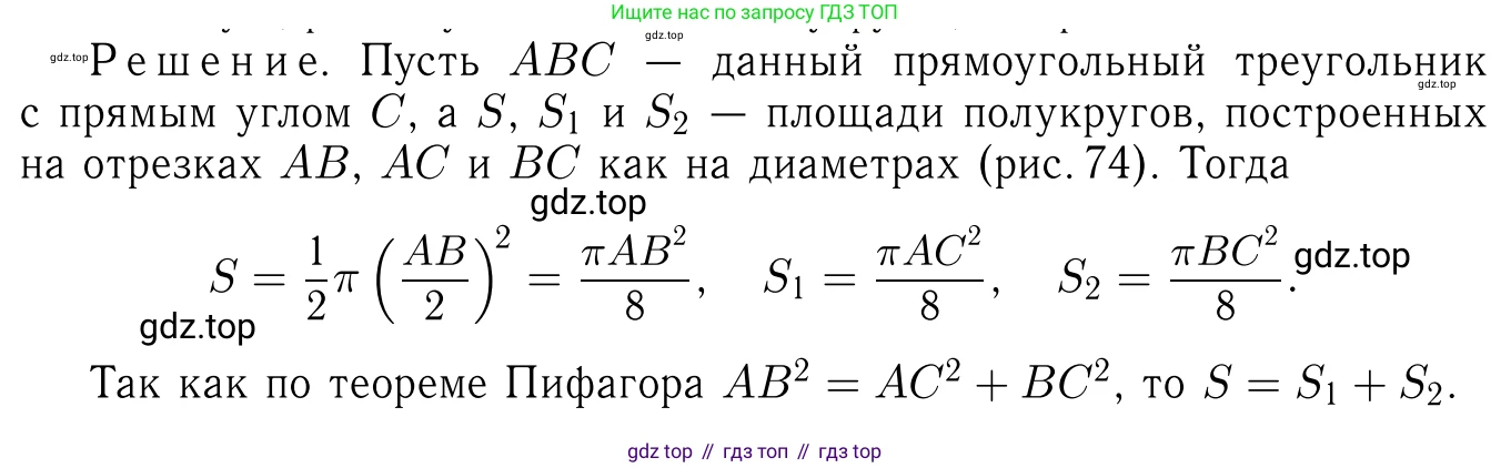 Геометрия, 7-9 класс Учебник, авторы: Атанасян Левон Сергеевич, Бутузов Валентин Фёдорович, Кадомцев Сергей Борисович, Позняк Эдуард Генрихович, Юдина Ирина Игоревна, издательство Просвещение, Москва, 2023, страница 309, номер 1216, Решение 6