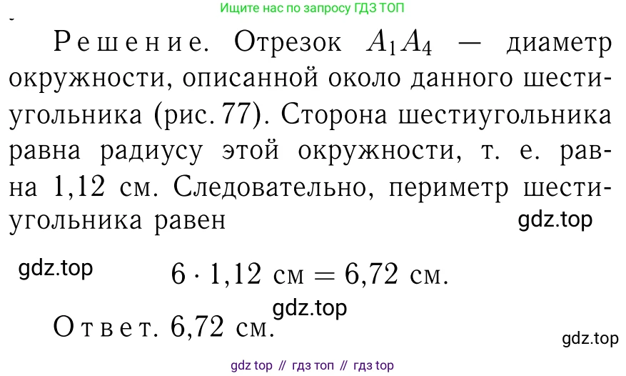 Геометрия, 7-9 класс Учебник, авторы: Атанасян Левон Сергеевич, Бутузов Валентин Фёдорович, Кадомцев Сергей Борисович, Позняк Эдуард Генрихович, Юдина Ирина Игоревна, издательство Просвещение, Москва, 2023, страница 311, номер 1223, Решение 6