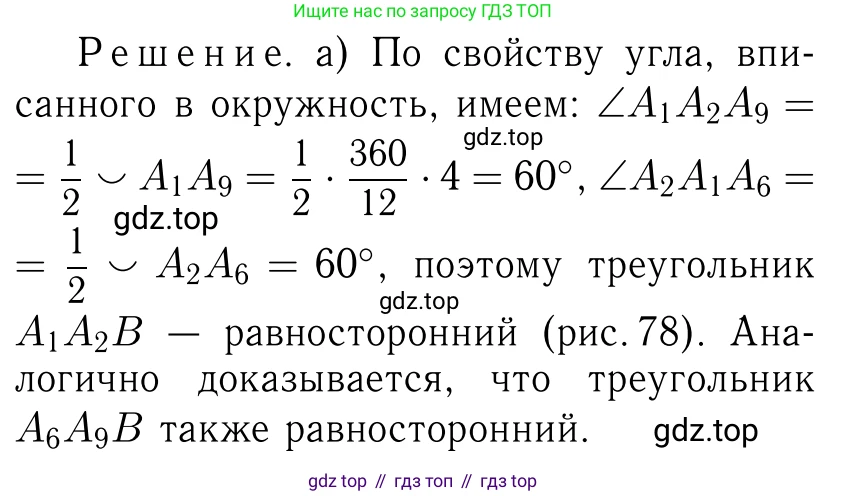 Геометрия, 7-9 класс Учебник, авторы: Атанасян Левон Сергеевич, Бутузов Валентин Фёдорович, Кадомцев Сергей Борисович, Позняк Эдуард Генрихович, Юдина Ирина Игоревна, издательство Просвещение, Москва, 2023, страница 311, номер 1225, Решение 6