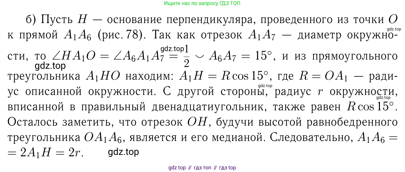 Геометрия, 7-9 класс Учебник, авторы: Атанасян Левон Сергеевич, Бутузов Валентин Фёдорович, Кадомцев Сергей Борисович, Позняк Эдуард Генрихович, Юдина Ирина Игоревна, издательство Просвещение, Москва, 2023, страница 311, номер 1225, Решение 6 (продолжение 3)