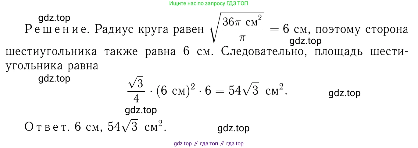 Геометрия, 7-9 класс Учебник, авторы: Атанасян Левон Сергеевич, Бутузов Валентин Фёдорович, Кадомцев Сергей Борисович, Позняк Эдуард Генрихович, Юдина Ирина Игоревна, издательство Просвещение, Москва, 2023, страница 311, номер 1227, Решение 6