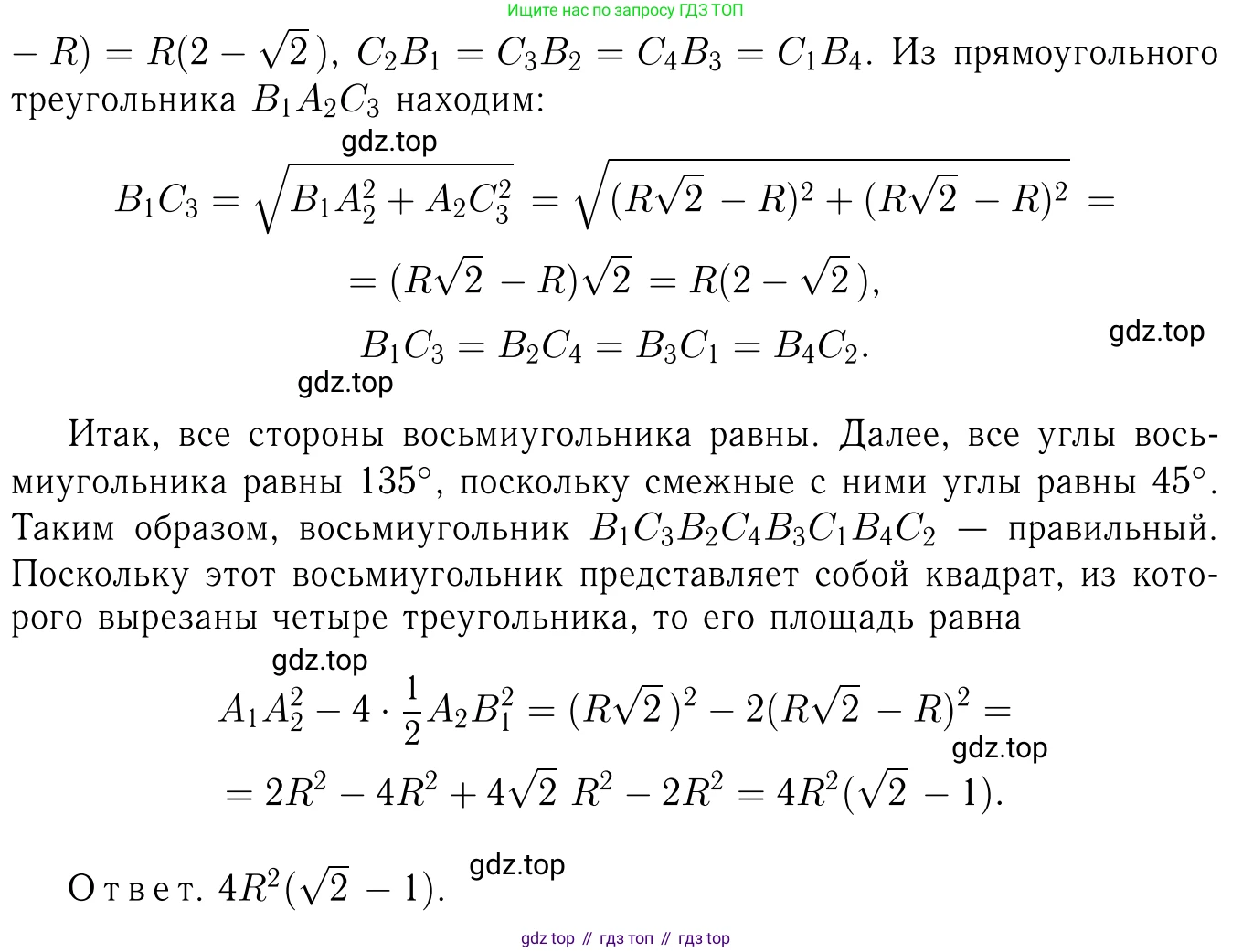 Геометрия, 7-9 класс Учебник, авторы: Атанасян Левон Сергеевич, Бутузов Валентин Фёдорович, Кадомцев Сергей Борисович, Позняк Эдуард Генрихович, Юдина Ирина Игоревна, издательство Просвещение, Москва, 2023, страница 311, номер 1228, Решение 6 (продолжение 3)