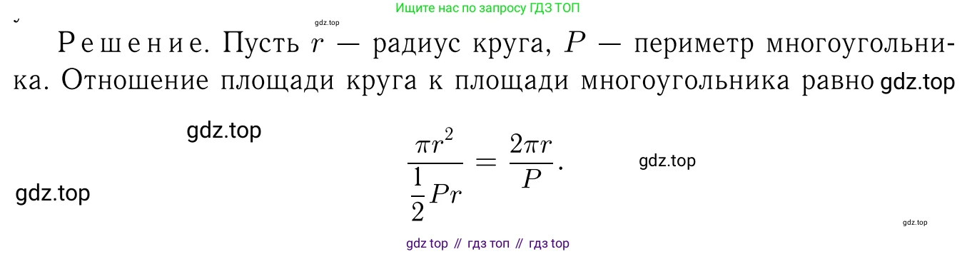 Геометрия, 7-9 класс Учебник, авторы: Атанасян Левон Сергеевич, Бутузов Валентин Фёдорович, Кадомцев Сергей Борисович, Позняк Эдуард Генрихович, Юдина Ирина Игоревна, издательство Просвещение, Москва, 2023, страница 312, номер 1232, Решение 6