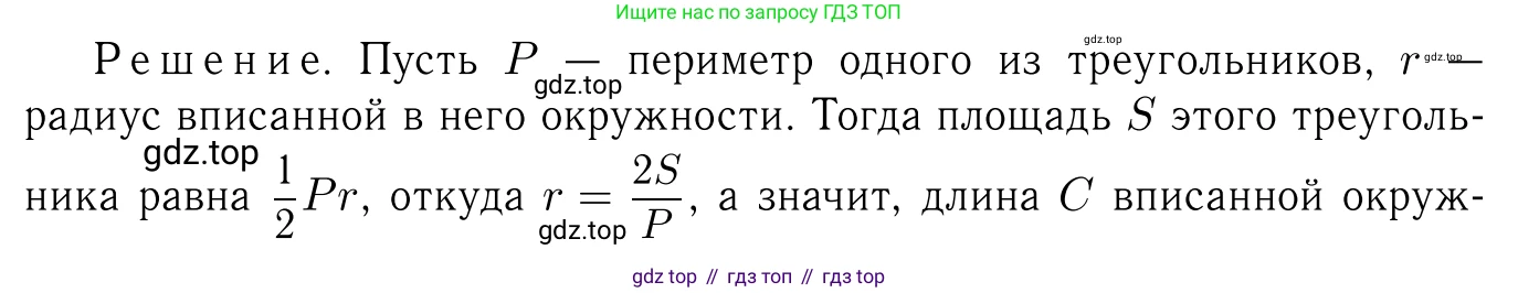 Геометрия, 7-9 класс Учебник, авторы: Атанасян Левон Сергеевич, Бутузов Валентин Фёдорович, Кадомцев Сергей Борисович, Позняк Эдуард Генрихович, Юдина Ирина Игоревна, издательство Просвещение, Москва, 2023, страница 312, номер 1235, Решение 6