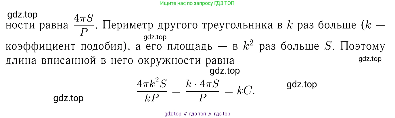 Геометрия, 7-9 класс Учебник, авторы: Атанасян Левон Сергеевич, Бутузов Валентин Фёдорович, Кадомцев Сергей Борисович, Позняк Эдуард Генрихович, Юдина Ирина Игоревна, издательство Просвещение, Москва, 2023, страница 312, номер 1235, Решение 6 (продолжение 2)