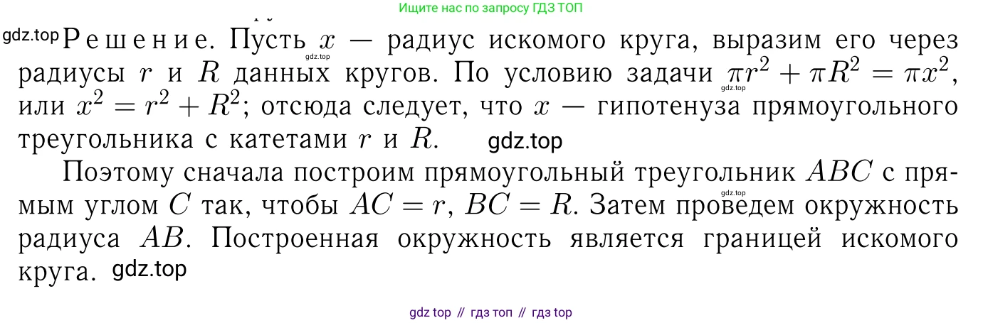 Геометрия, 7-9 класс Учебник, авторы: Атанасян Левон Сергеевич, Бутузов Валентин Фёдорович, Кадомцев Сергей Борисович, Позняк Эдуард Генрихович, Юдина Ирина Игоревна, издательство Просвещение, Москва, 2023, страница 312, номер 1237, Решение 6