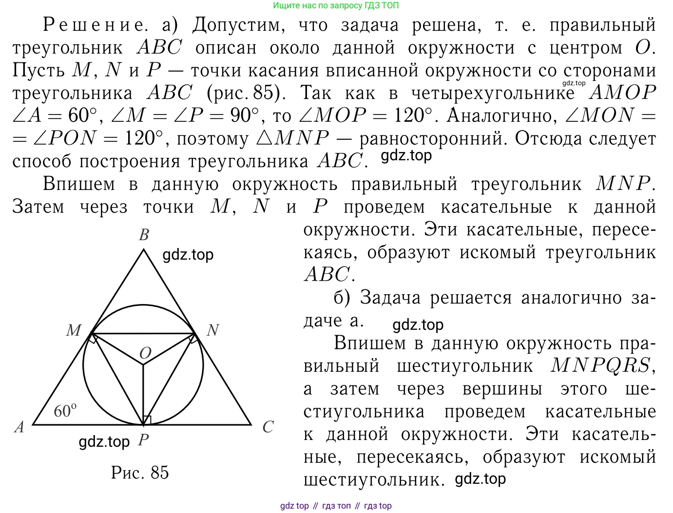 Геометрия, 7-9 класс Учебник, авторы: Атанасян Левон Сергеевич, Бутузов Валентин Фёдорович, Кадомцев Сергей Борисович, Позняк Эдуард Генрихович, Юдина Ирина Игоревна, издательство Просвещение, Москва, 2023, страница 312, номер 1238, Решение 6