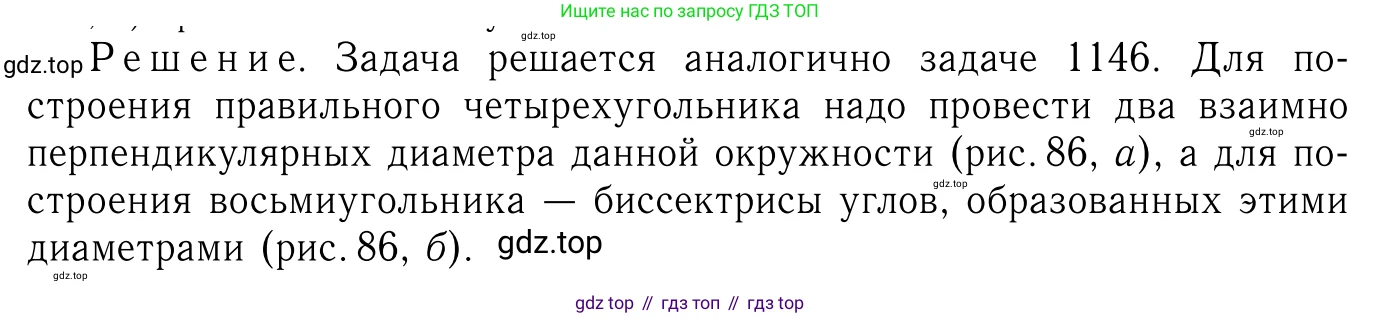 Геометрия, 7-9 класс Учебник, авторы: Атанасян Левон Сергеевич, Бутузов Валентин Фёдорович, Кадомцев Сергей Борисович, Позняк Эдуард Генрихович, Юдина Ирина Игоревна, издательство Просвещение, Москва, 2023, страница 312, номер 1239, Решение 6
