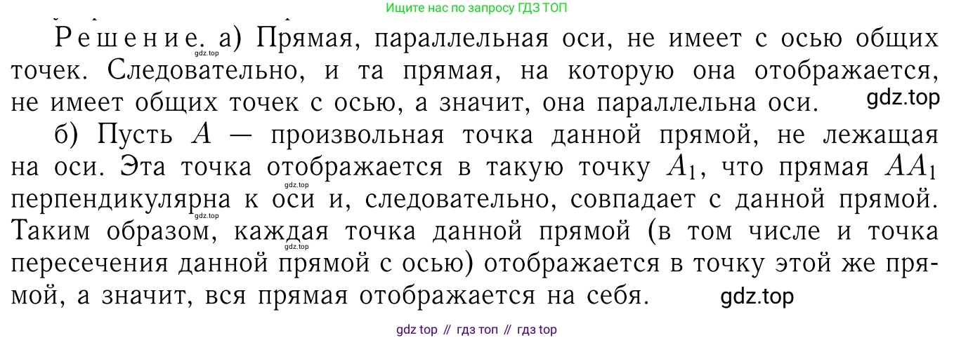 Геометрия, 7-9 класс Учебник, авторы: Атанасян Левон Сергеевич, Бутузов Валентин Фёдорович, Кадомцев Сергей Борисович, Позняк Эдуард Генрихович, Юдина Ирина Игоревна, издательство Просвещение, Москва, 2023, страница 318, номер 1240, Решение 6