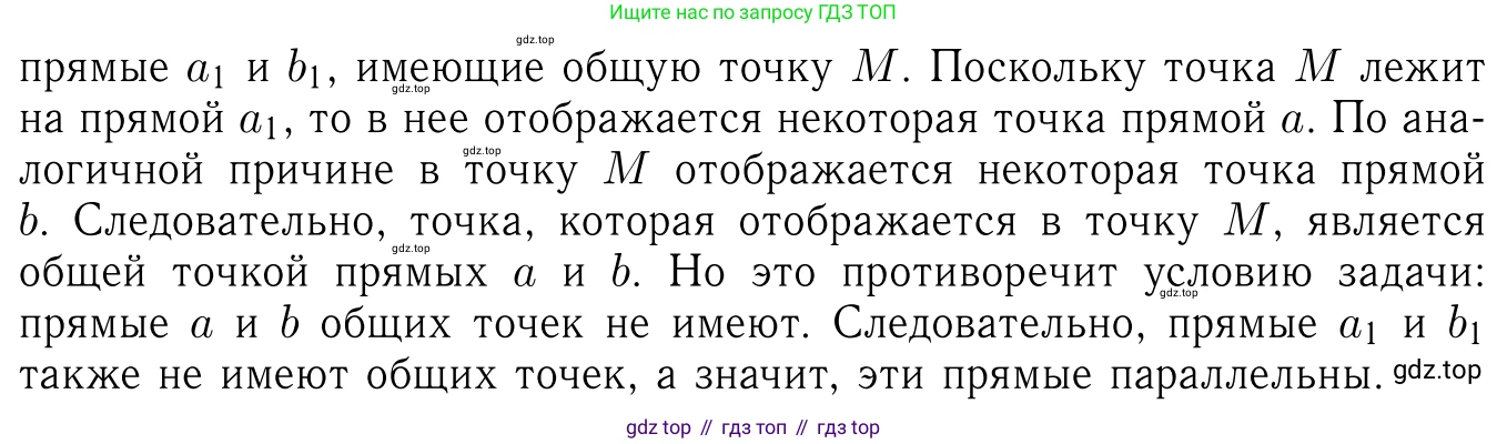 Геометрия, 7-9 класс Учебник, авторы: Атанасян Левон Сергеевич, Бутузов Валентин Фёдорович, Кадомцев Сергей Борисович, Позняк Эдуард Генрихович, Юдина Ирина Игоревна, издательство Просвещение, Москва, 2023, страница 318, номер 1244, Решение 6 (продолжение 2)