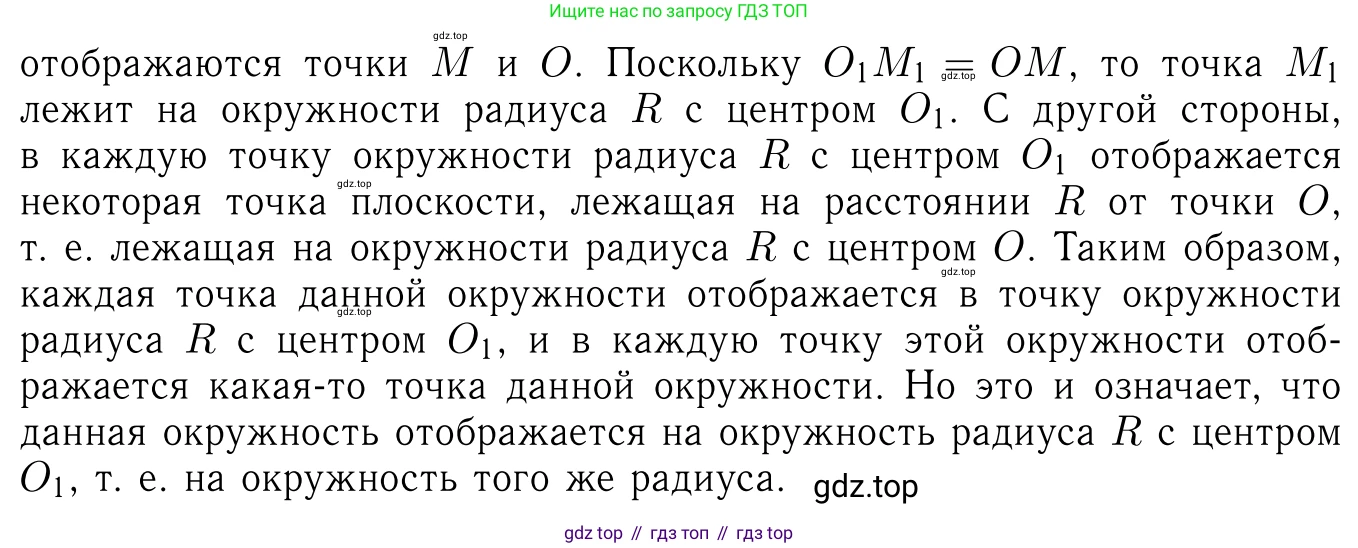 Геометрия, 7-9 класс Учебник, авторы: Атанасян Левон Сергеевич, Бутузов Валентин Фёдорович, Кадомцев Сергей Борисович, Позняк Эдуард Генрихович, Юдина Ирина Игоревна, издательство Просвещение, Москва, 2023, страница 319, номер 1246, Решение 6 (продолжение 2)