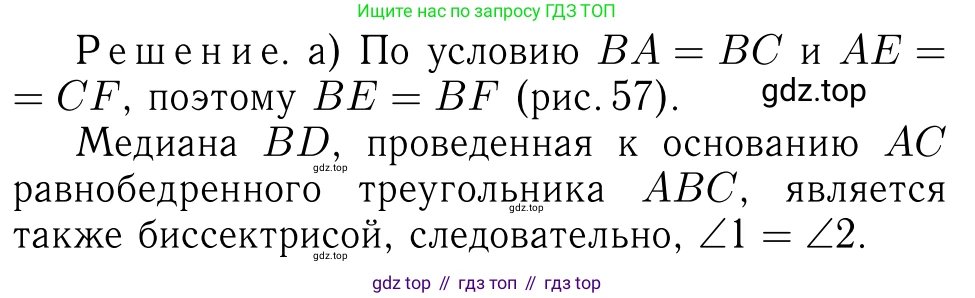 Геометрия, 7-9 класс Учебник, авторы: Атанасян Левон Сергеевич, Бутузов Валентин Фёдорович, Кадомцев Сергей Борисович, Позняк Эдуард Генрихович, Юдина Ирина Игоревна, издательство Просвещение, Москва, 2023, страница 38, номер 125, Решение 6