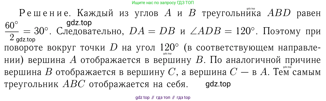 Геометрия, 7-9 класс Учебник, авторы: Атанасян Левон Сергеевич, Бутузов Валентин Фёдорович, Кадомцев Сергей Борисович, Позняк Эдуард Генрихович, Юдина Ирина Игоревна, издательство Просвещение, Москва, 2023, страница 322, номер 1265, Решение 6