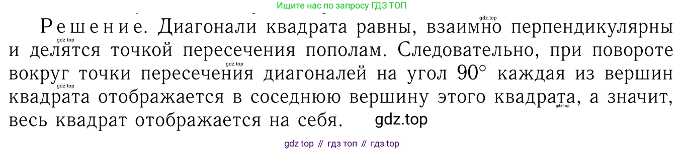 Геометрия, 7-9 класс Учебник, авторы: Атанасян Левон Сергеевич, Бутузов Валентин Фёдорович, Кадомцев Сергей Борисович, Позняк Эдуард Генрихович, Юдина Ирина Игоревна, издательство Просвещение, Москва, 2023, страница 322, номер 1266, Решение 6