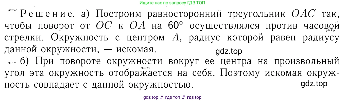 Геометрия, 7-9 класс Учебник, авторы: Атанасян Левон Сергеевич, Бутузов Валентин Фёдорович, Кадомцев Сергей Борисович, Позняк Эдуард Генрихович, Юдина Ирина Игоревна, издательство Просвещение, Москва, 2023, страница 322, номер 1267, Решение 6