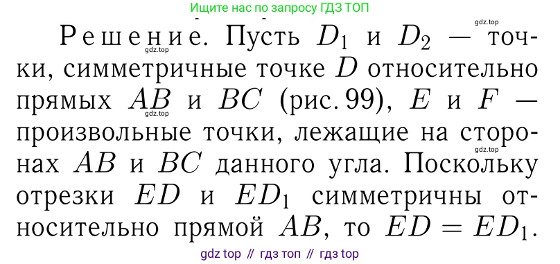 Геометрия, 7-9 класс Учебник, авторы: Атанасян Левон Сергеевич, Бутузов Валентин Фёдорович, Кадомцев Сергей Борисович, Позняк Эдуард Генрихович, Юдина Ирина Игоревна, издательство Просвещение, Москва, 2023, страница 329, номер 1288, Решение 6