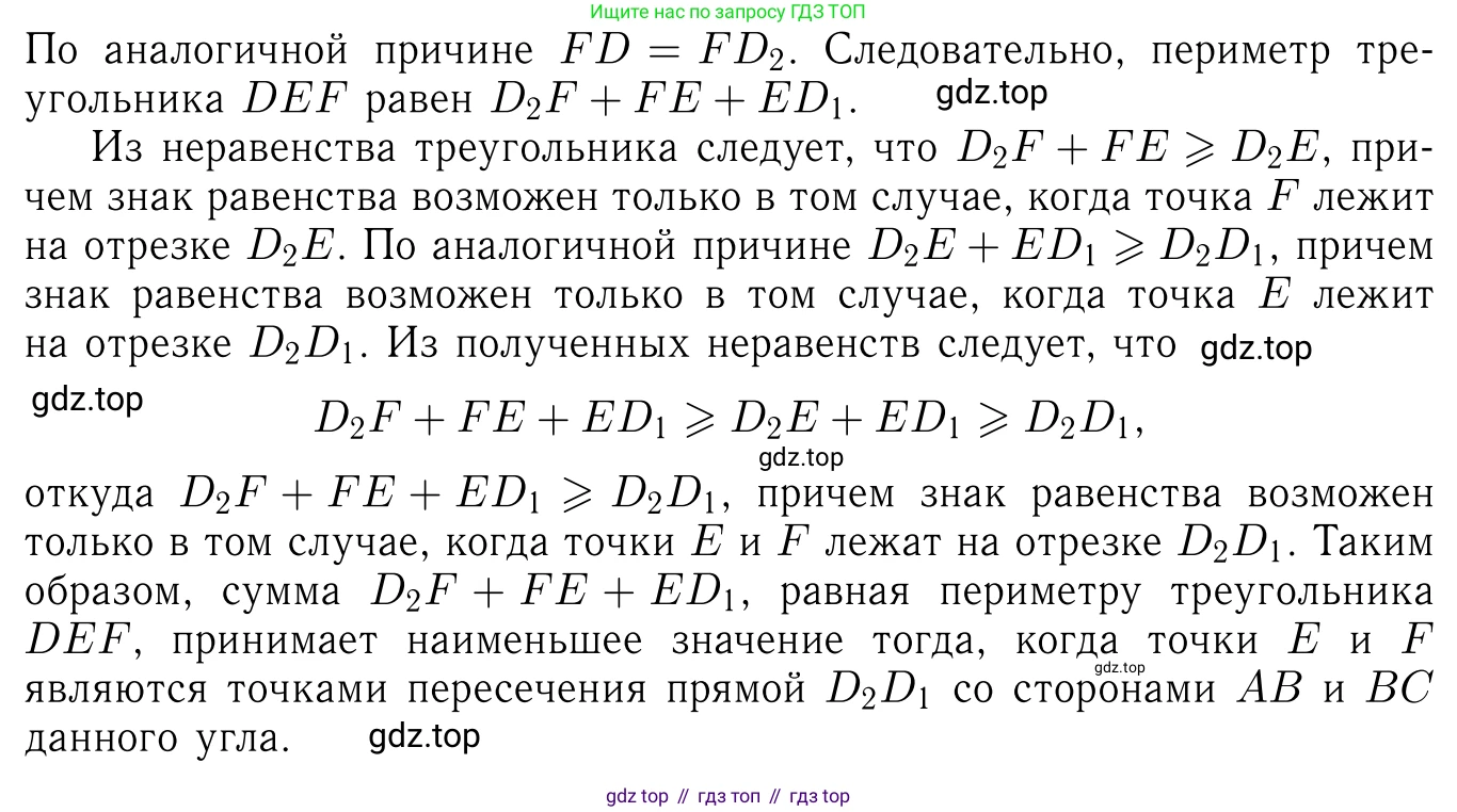 Геометрия, 7-9 класс Учебник, авторы: Атанасян Левон Сергеевич, Бутузов Валентин Фёдорович, Кадомцев Сергей Борисович, Позняк Эдуард Генрихович, Юдина Ирина Игоревна, издательство Просвещение, Москва, 2023, страница 329, номер 1288, Решение 6 (продолжение 3)