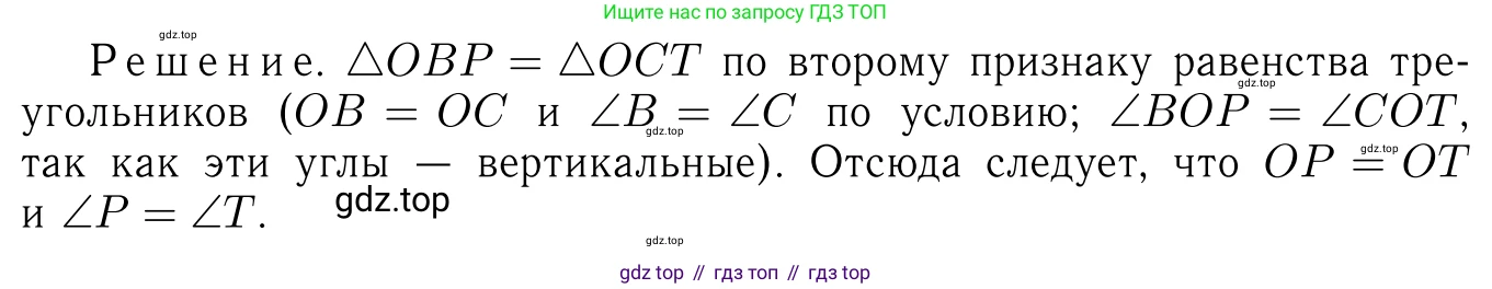 Геометрия, 7-9 класс Учебник, авторы: Атанасян Левон Сергеевич, Бутузов Валентин Фёдорович, Кадомцев Сергей Борисович, Позняк Эдуард Генрихович, Юдина Ирина Игоревна, издательство Просвещение, Москва, 2023, страница 41, номер 129, Решение 6