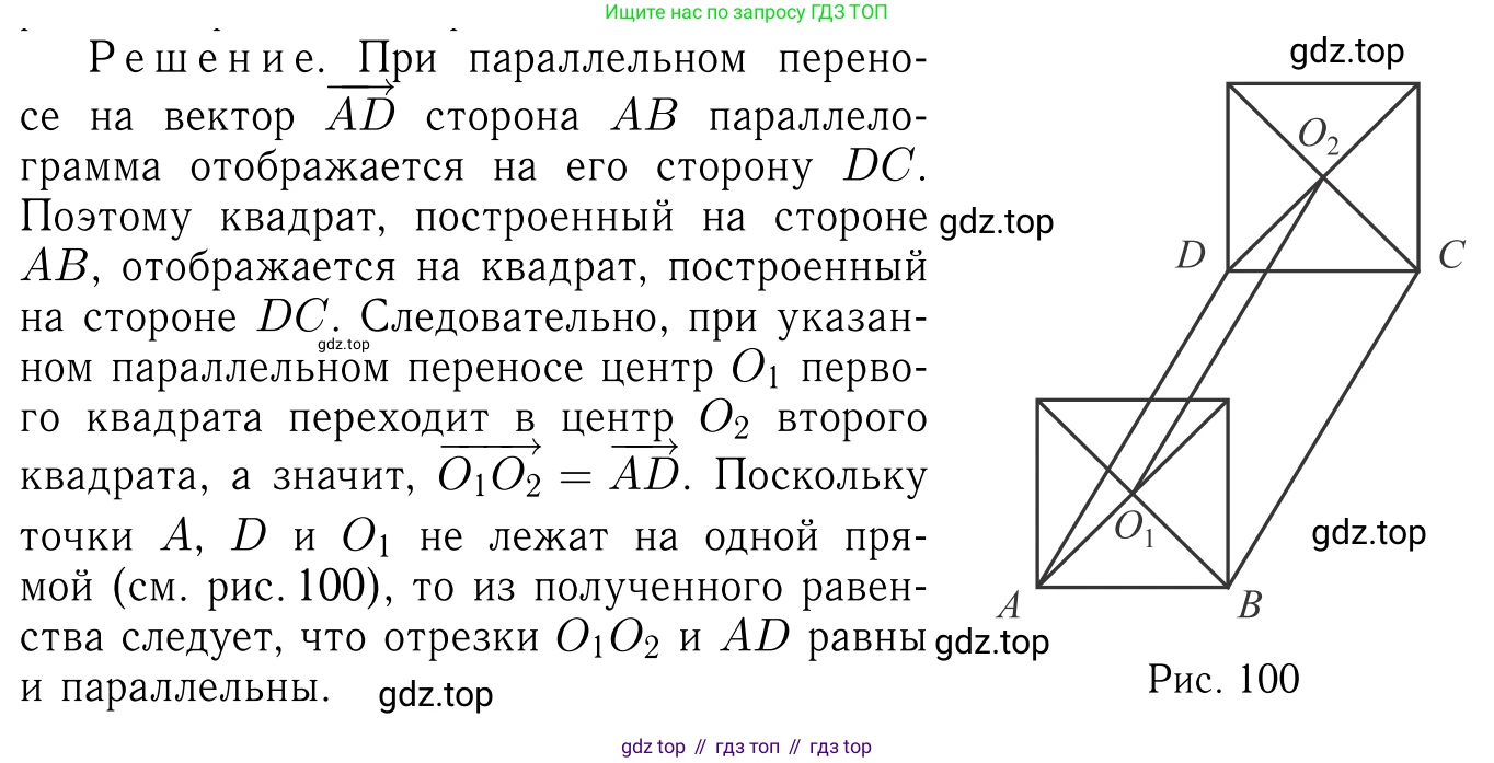 Геометрия, 7-9 класс Учебник, авторы: Атанасян Левон Сергеевич, Бутузов Валентин Фёдорович, Кадомцев Сергей Борисович, Позняк Эдуард Генрихович, Юдина Ирина Игоревна, издательство Просвещение, Москва, 2023, страница 330, номер 1290, Решение 6