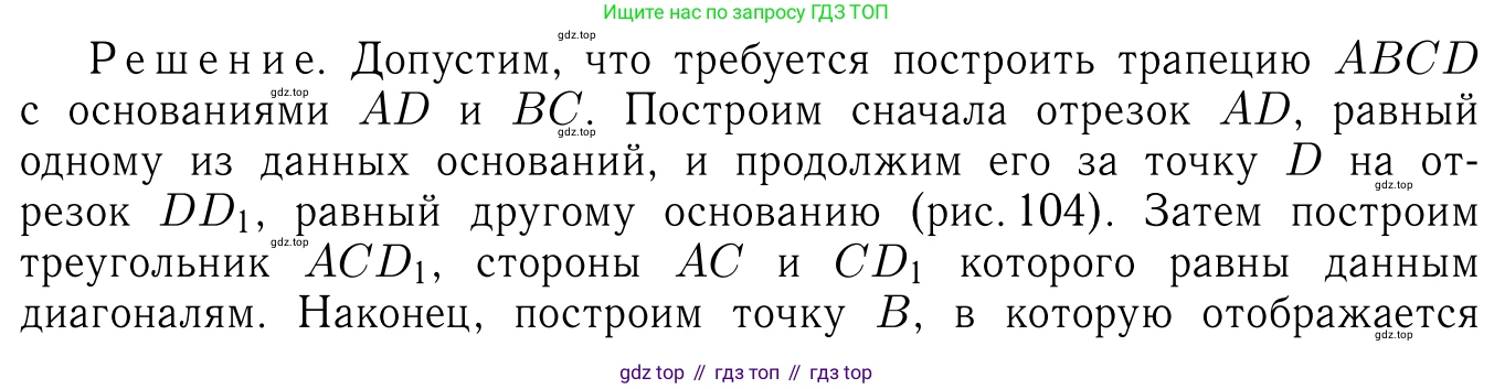 Геометрия, 7-9 класс Учебник, авторы: Атанасян Левон Сергеевич, Бутузов Валентин Фёдорович, Кадомцев Сергей Борисович, Позняк Эдуард Генрихович, Юдина Ирина Игоревна, издательство Просвещение, Москва, 2023, страница 330, номер 1294, Решение 6