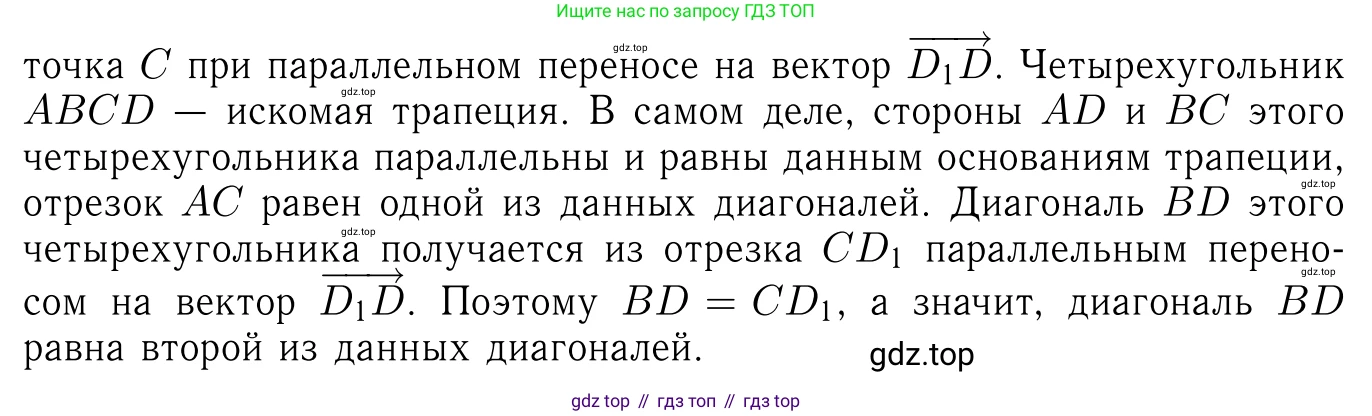 Геометрия, 7-9 класс Учебник, авторы: Атанасян Левон Сергеевич, Бутузов Валентин Фёдорович, Кадомцев Сергей Борисович, Позняк Эдуард Генрихович, Юдина Ирина Игоревна, издательство Просвещение, Москва, 2023, страница 330, номер 1294, Решение 6 (продолжение 3)
