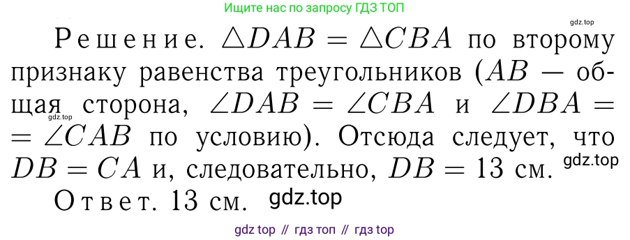 Геометрия, 7-9 класс Учебник, авторы: Атанасян Левон Сергеевич, Бутузов Валентин Фёдорович, Кадомцев Сергей Борисович, Позняк Эдуард Генрихович, Юдина Ирина Игоревна, издательство Просвещение, Москва, 2023, страница 41, номер 131, Решение 6
