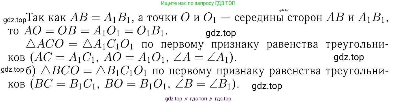 Геометрия, 7-9 класс Учебник, авторы: Атанасян Левон Сергеевич, Бутузов Валентин Фёдорович, Кадомцев Сергей Борисович, Позняк Эдуард Генрихович, Юдина Ирина Игоревна, издательство Просвещение, Москва, 2023, страница 42, номер 135, Решение 6 (продолжение 2)