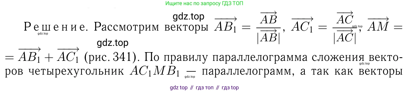 Геометрия, 7-9 класс Учебник, авторы: Атанасян Левон Сергеевич, Бутузов Валентин Фёдорович, Кадомцев Сергей Борисович, Позняк Эдуард Генрихович, Юдина Ирина Игоревна, издательство Просвещение, Москва, 2023, страница 359, номер 1371, Решение 6