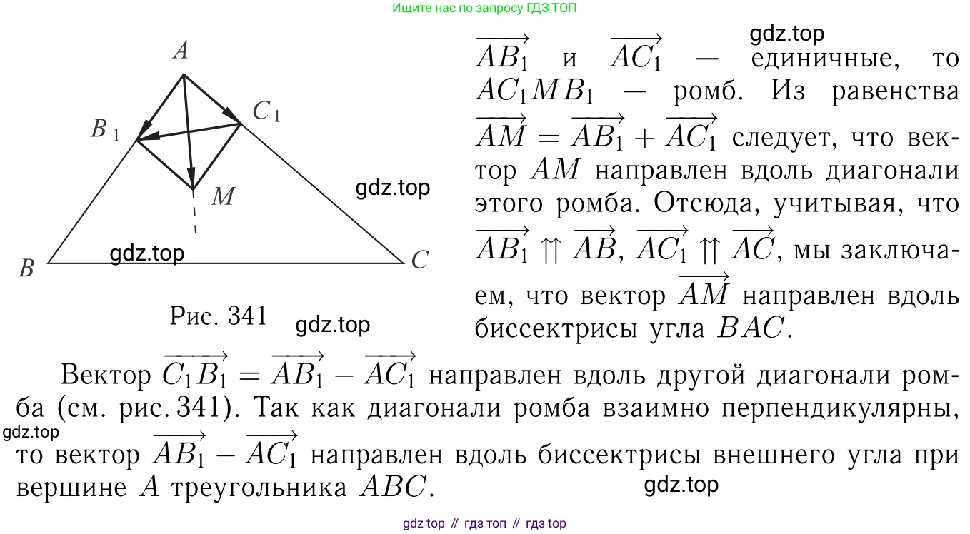Геометрия, 7-9 класс Учебник, авторы: Атанасян Левон Сергеевич, Бутузов Валентин Фёдорович, Кадомцев Сергей Борисович, Позняк Эдуард Генрихович, Юдина Ирина Игоревна, издательство Просвещение, Москва, 2023, страница 359, номер 1371, Решение 6 (продолжение 2)