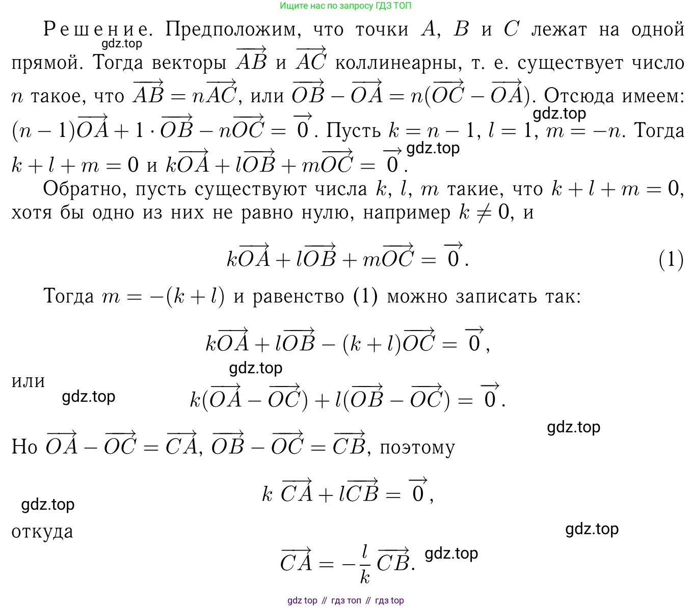 Геометрия, 7-9 класс Учебник, авторы: Атанасян Левон Сергеевич, Бутузов Валентин Фёдорович, Кадомцев Сергей Борисович, Позняк Эдуард Генрихович, Юдина Ирина Игоревна, издательство Просвещение, Москва, 2023, страница 359, номер 1372, Решение 6