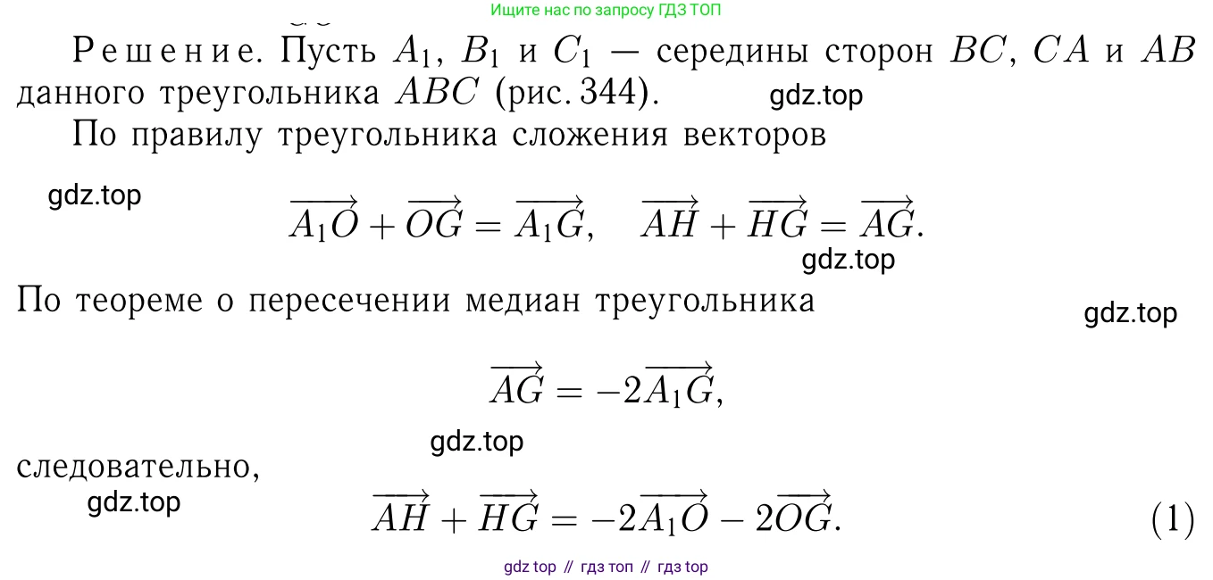 Геометрия, 7-9 класс Учебник, авторы: Атанасян Левон Сергеевич, Бутузов Валентин Фёдорович, Кадомцев Сергей Борисович, Позняк Эдуард Генрихович, Юдина Ирина Игоревна, издательство Просвещение, Москва, 2023, страница 359, номер 1375, Решение 6