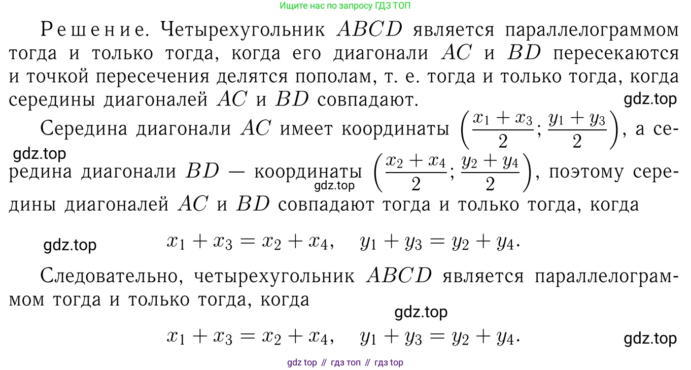 Геометрия, 7-9 класс Учебник, авторы: Атанасян Левон Сергеевич, Бутузов Валентин Фёдорович, Кадомцев Сергей Борисович, Позняк Эдуард Генрихович, Юдина Ирина Игоревна, издательство Просвещение, Москва, 2023, страница 359, номер 1376, Решение 6