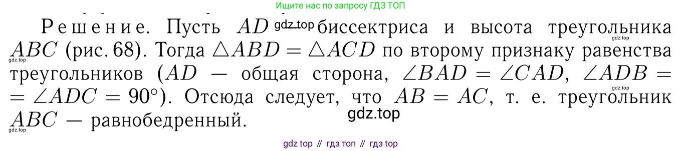 Геометрия, 7-9 класс Учебник, авторы: Атанасян Левон Сергеевич, Бутузов Валентин Фёдорович, Кадомцев Сергей Борисович, Позняк Эдуард Генрихович, Юдина Ирина Игоревна, издательство Просвещение, Москва, 2023, страница 42, номер 138, Решение 6