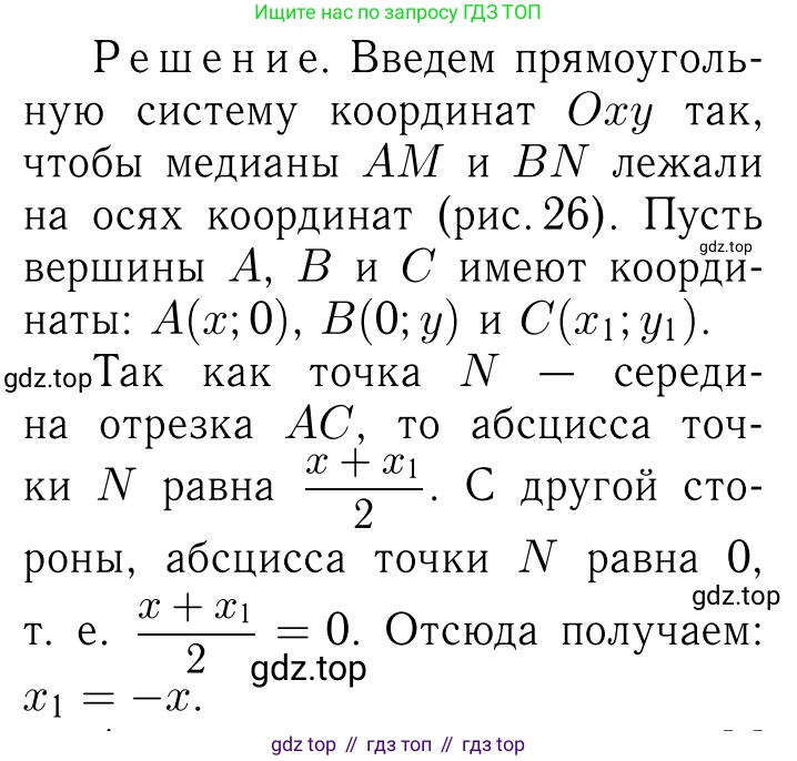 Геометрия, 7-9 класс Учебник, авторы: Атанасян Левон Сергеевич, Бутузов Валентин Фёдорович, Кадомцев Сергей Борисович, Позняк Эдуард Генрихович, Юдина Ирина Игоревна, издательство Просвещение, Москва, 2023, страница 360, номер 1380, Решение 6
