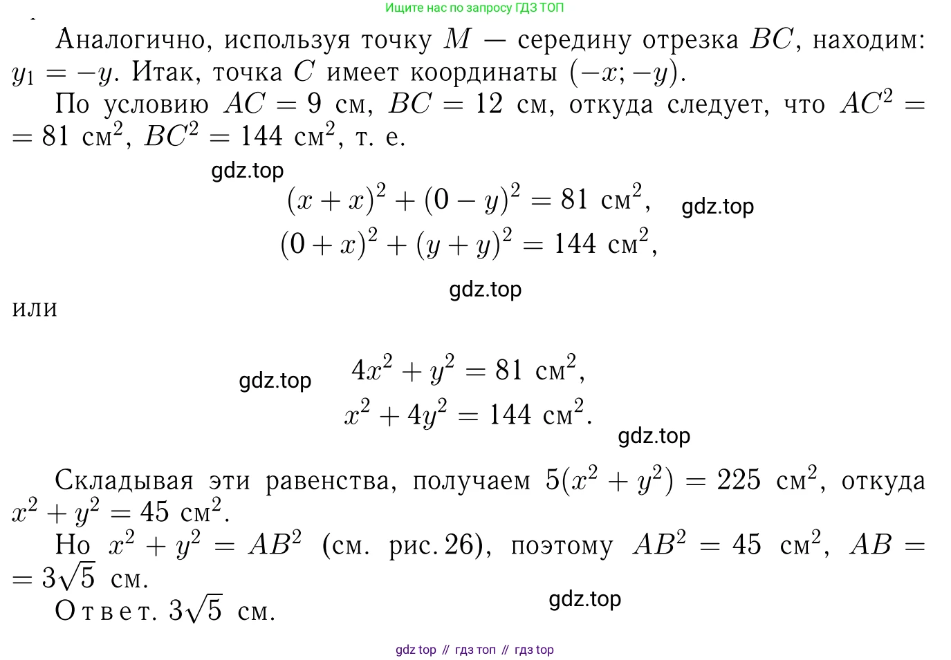 Геометрия, 7-9 класс Учебник, авторы: Атанасян Левон Сергеевич, Бутузов Валентин Фёдорович, Кадомцев Сергей Борисович, Позняк Эдуард Генрихович, Юдина Ирина Игоревна, издательство Просвещение, Москва, 2023, страница 360, номер 1380, Решение 6 (продолжение 3)