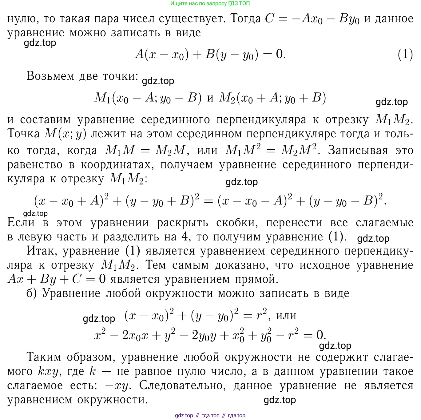 Геометрия, 7-9 класс Учебник, авторы: Атанасян Левон Сергеевич, Бутузов Валентин Фёдорович, Кадомцев Сергей Борисович, Позняк Эдуард Генрихович, Юдина Ирина Игоревна, издательство Просвещение, Москва, 2023, страница 360, номер 1383, Решение 6 (продолжение 2)