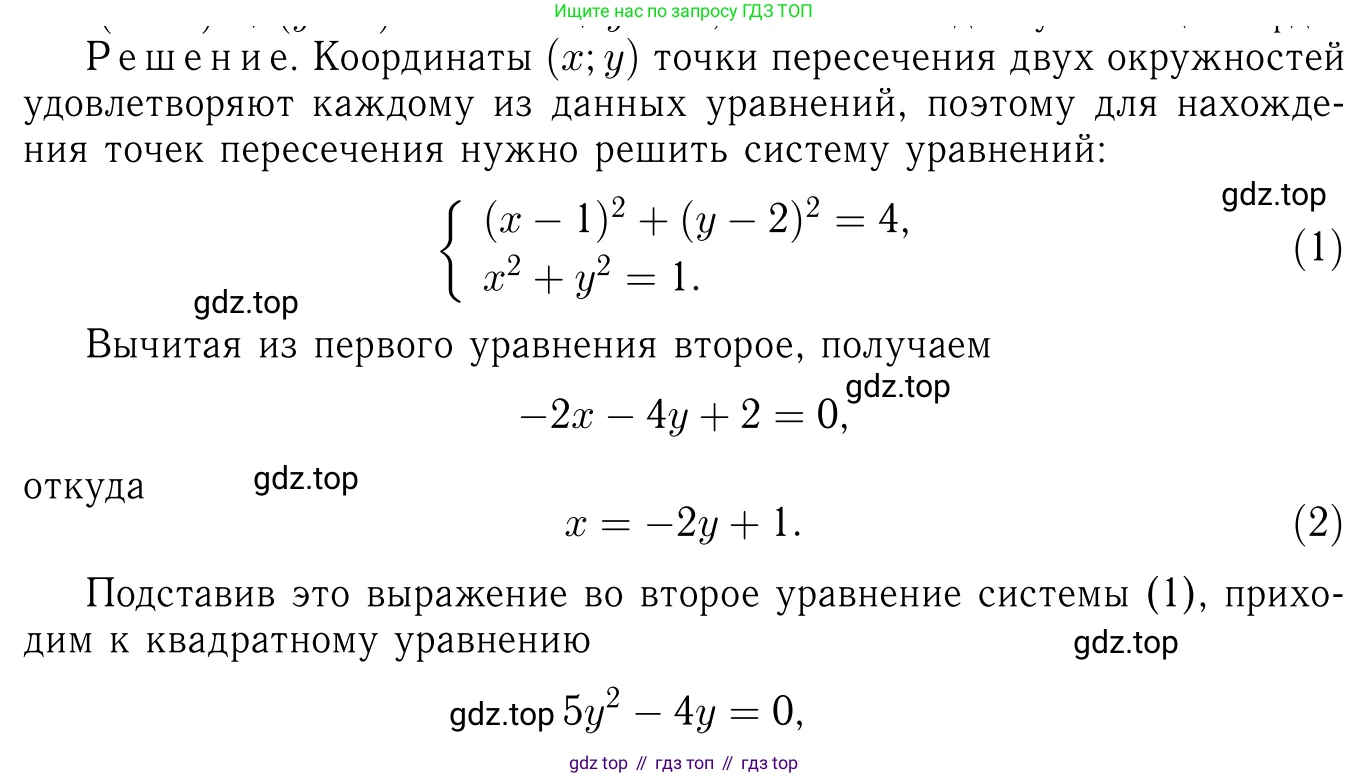 Геометрия, 7-9 класс Учебник, авторы: Атанасян Левон Сергеевич, Бутузов Валентин Фёдорович, Кадомцев Сергей Борисович, Позняк Эдуард Генрихович, Юдина Ирина Игоревна, издательство Просвещение, Москва, 2023, страница 360, номер 1384, Решение 6