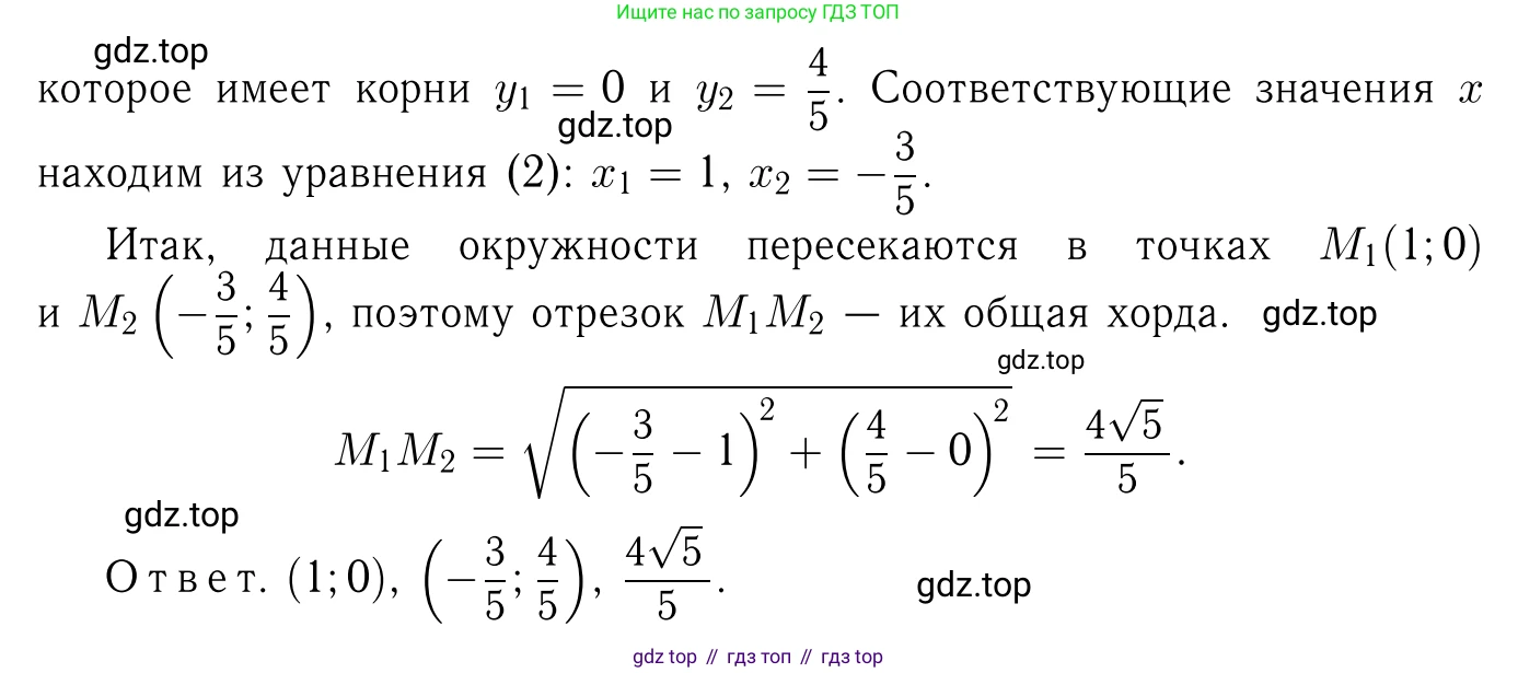 Геометрия, 7-9 класс Учебник, авторы: Атанасян Левон Сергеевич, Бутузов Валентин Фёдорович, Кадомцев Сергей Борисович, Позняк Эдуард Генрихович, Юдина Ирина Игоревна, издательство Просвещение, Москва, 2023, страница 360, номер 1384, Решение 6 (продолжение 2)