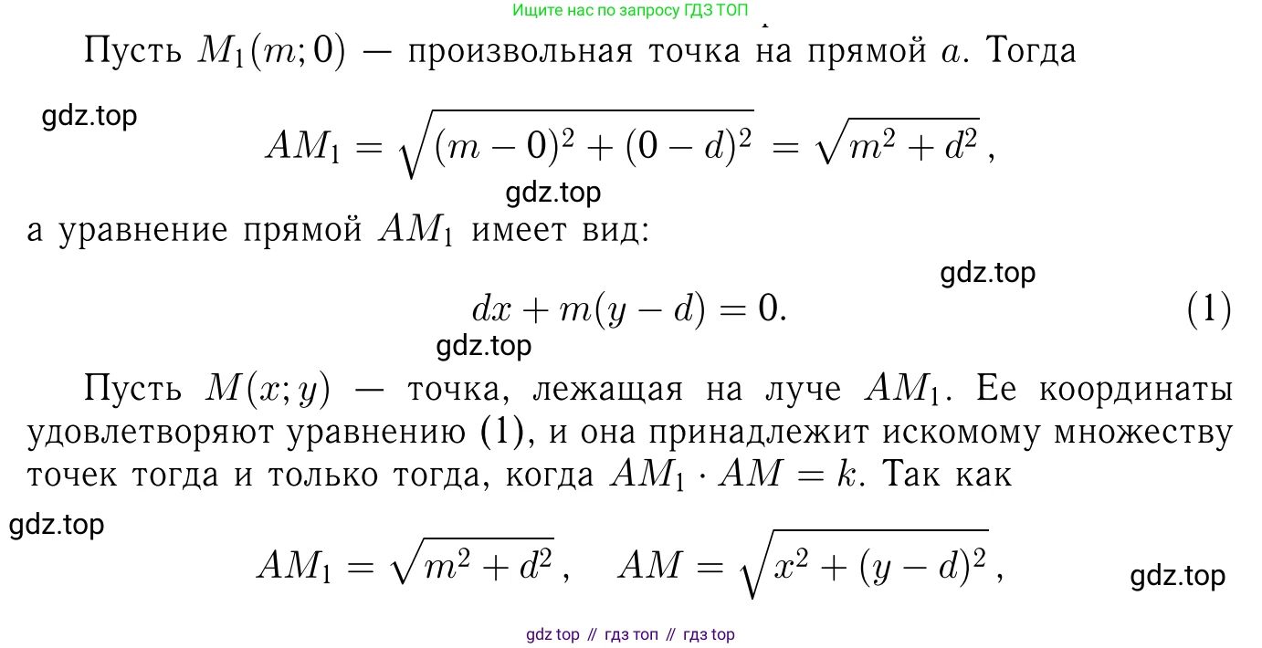 Геометрия, 7-9 класс Учебник, авторы: Атанасян Левон Сергеевич, Бутузов Валентин Фёдорович, Кадомцев Сергей Борисович, Позняк Эдуард Генрихович, Юдина Ирина Игоревна, издательство Просвещение, Москва, 2023, страница 360, номер 1386, Решение 6 (продолжение 3)