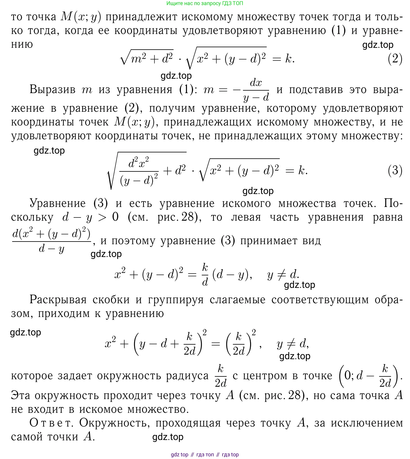 Геометрия, 7-9 класс Учебник, авторы: Атанасян Левон Сергеевич, Бутузов Валентин Фёдорович, Кадомцев Сергей Борисович, Позняк Эдуард Генрихович, Юдина Ирина Игоревна, издательство Просвещение, Москва, 2023, страница 360, номер 1386, Решение 6 (продолжение 4)