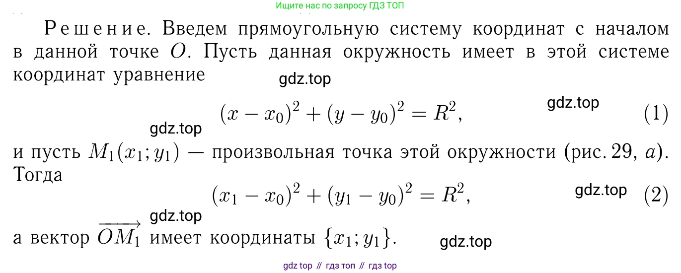 Геометрия, 7-9 класс Учебник, авторы: Атанасян Левон Сергеевич, Бутузов Валентин Фёдорович, Кадомцев Сергей Борисович, Позняк Эдуард Генрихович, Юдина Ирина Игоревна, издательство Просвещение, Москва, 2023, страница 360, номер 1387, Решение 6