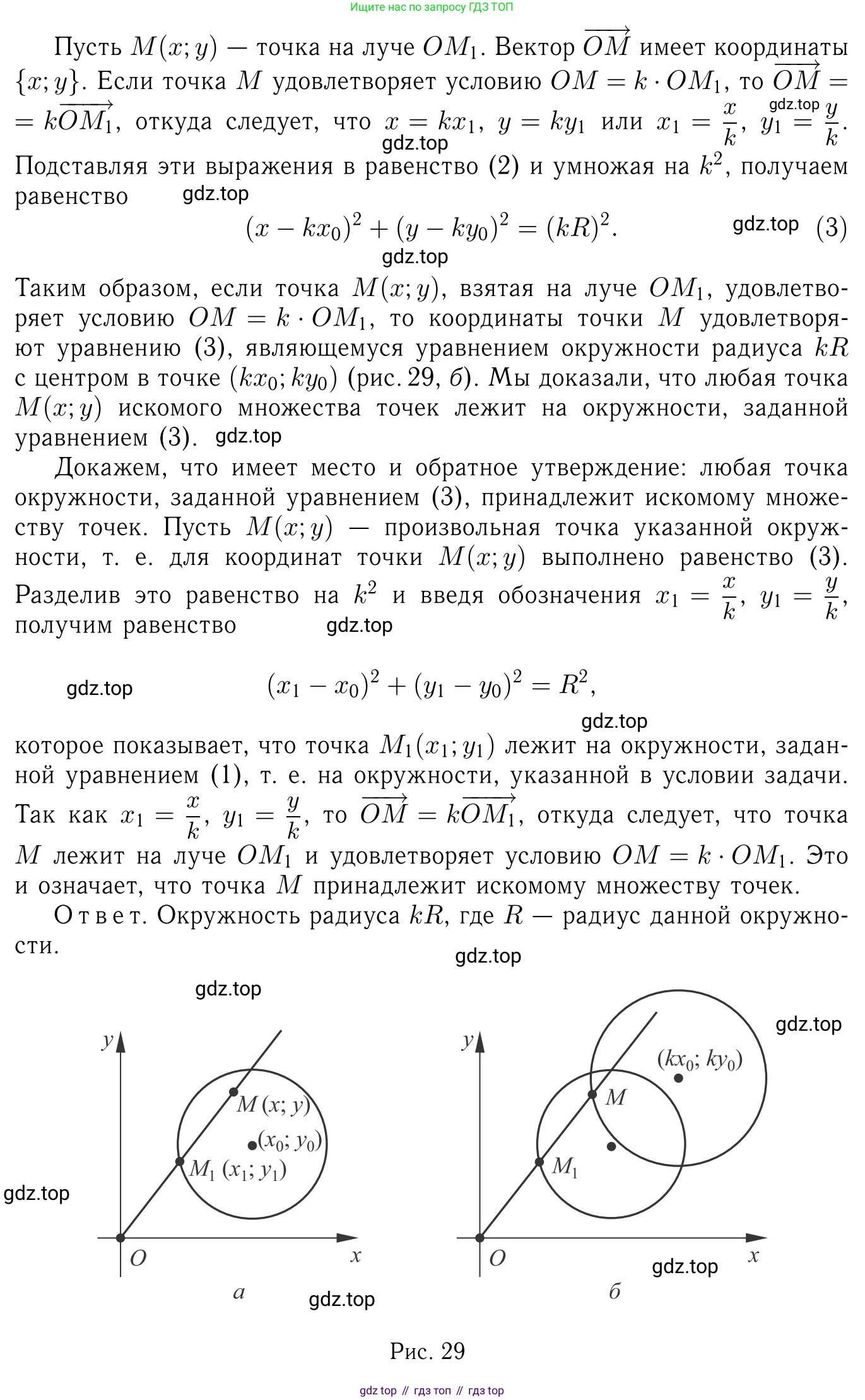 Геометрия, 7-9 класс Учебник, авторы: Атанасян Левон Сергеевич, Бутузов Валентин Фёдорович, Кадомцев Сергей Борисович, Позняк Эдуард Генрихович, Юдина Ирина Игоревна, издательство Просвещение, Москва, 2023, страница 360, номер 1387, Решение 6 (продолжение 2)