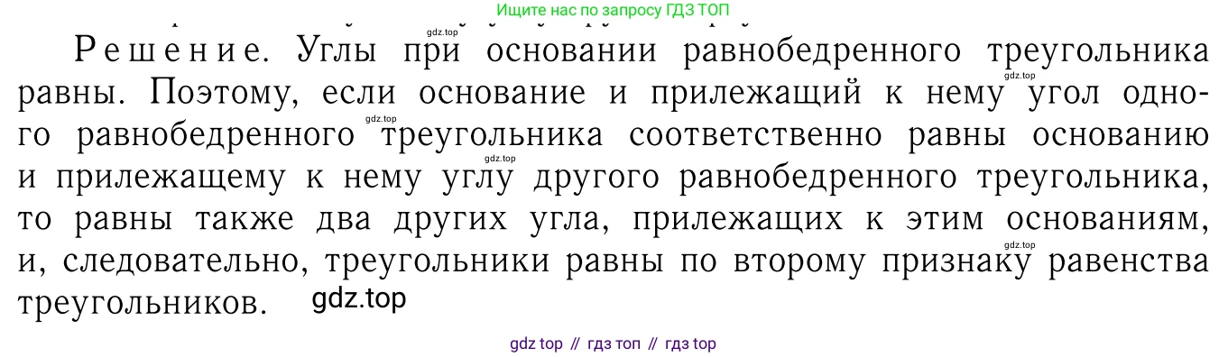 Геометрия, 7-9 класс Учебник, авторы: Атанасян Левон Сергеевич, Бутузов Валентин Фёдорович, Кадомцев Сергей Борисович, Позняк Эдуард Генрихович, Юдина Ирина Игоревна, издательство Просвещение, Москва, 2023, страница 42, номер 139, Решение 6