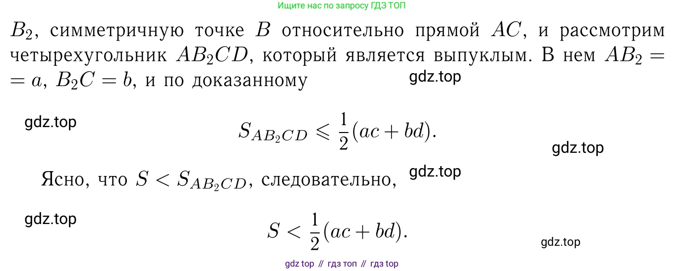 Геометрия, 7-9 класс Учебник, авторы: Атанасян Левон Сергеевич, Бутузов Валентин Фёдорович, Кадомцев Сергей Борисович, Позняк Эдуард Генрихович, Юдина Ирина Игоревна, издательство Просвещение, Москва, 2023, страница 361, номер 1391, Решение 6 (продолжение 2)