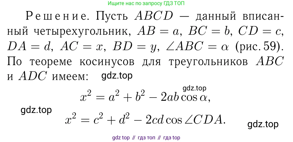 Геометрия, 7-9 класс Учебник, авторы: Атанасян Левон Сергеевич, Бутузов Валентин Фёдорович, Кадомцев Сергей Борисович, Позняк Эдуард Генрихович, Юдина Ирина Игоревна, издательство Просвещение, Москва, 2023, страница 361, номер 1393, Решение 6
