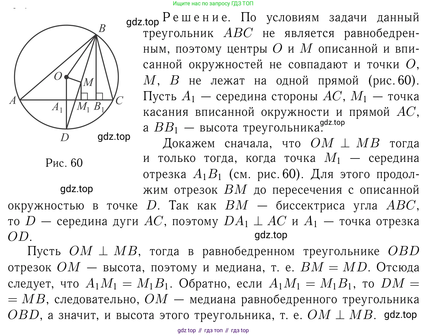 Геометрия, 7-9 класс Учебник, авторы: Атанасян Левон Сергеевич, Бутузов Валентин Фёдорович, Кадомцев Сергей Борисович, Позняк Эдуард Генрихович, Юдина Ирина Игоревна, издательство Просвещение, Москва, 2023, страница 361, номер 1395, Решение 6