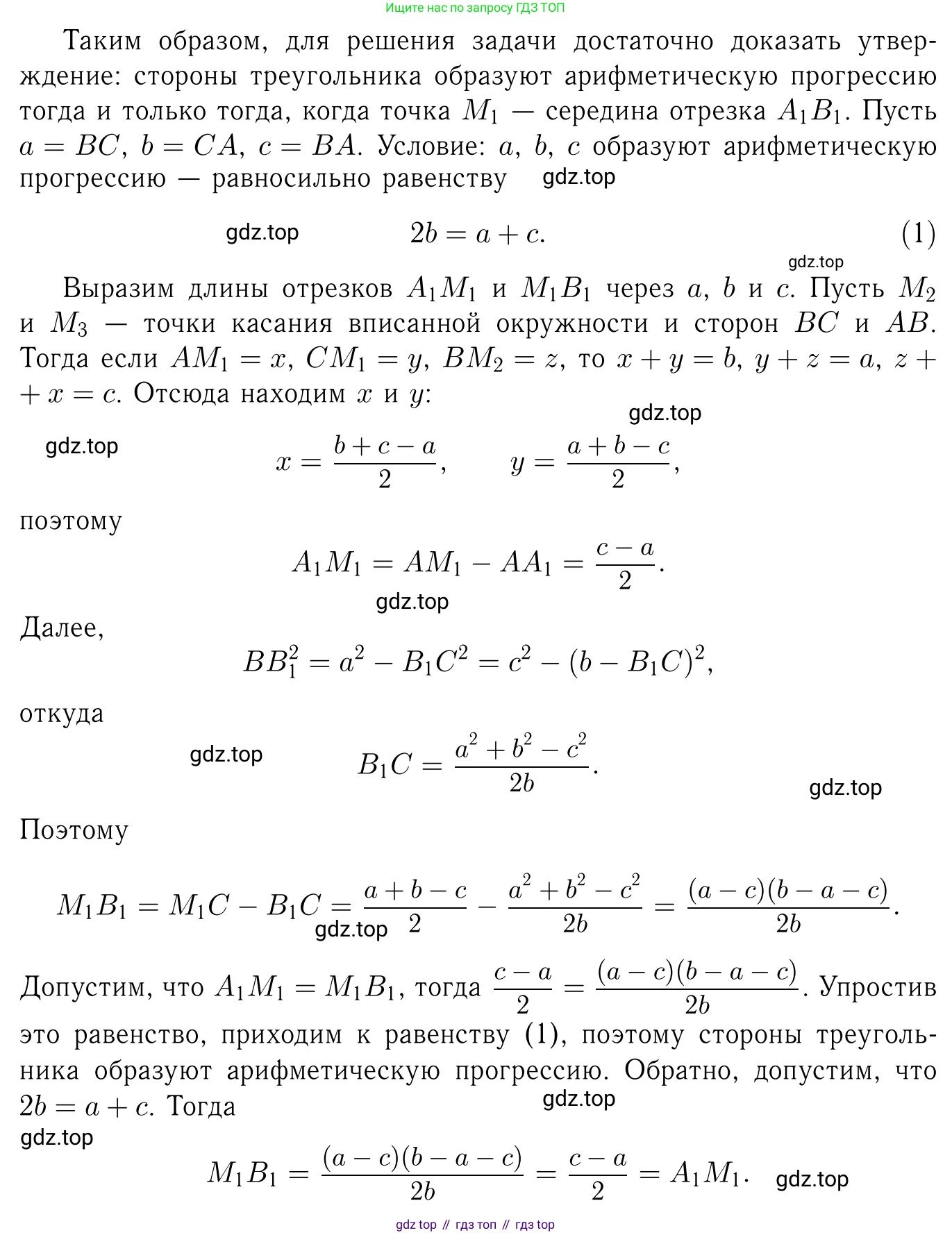 Геометрия, 7-9 класс Учебник, авторы: Атанасян Левон Сергеевич, Бутузов Валентин Фёдорович, Кадомцев Сергей Борисович, Позняк Эдуард Генрихович, Юдина Ирина Игоревна, издательство Просвещение, Москва, 2023, страница 361, номер 1395, Решение 6 (продолжение 2)