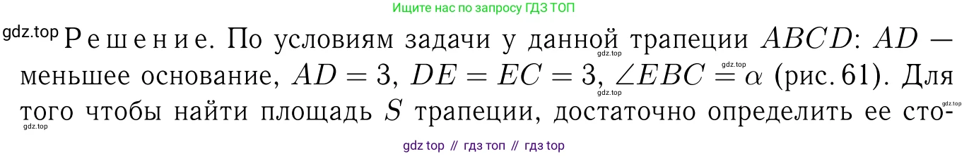 Геометрия, 7-9 класс Учебник, авторы: Атанасян Левон Сергеевич, Бутузов Валентин Фёдорович, Кадомцев Сергей Борисович, Позняк Эдуард Генрихович, Юдина Ирина Игоревна, издательство Просвещение, Москва, 2023, страница 361, номер 1396, Решение 6