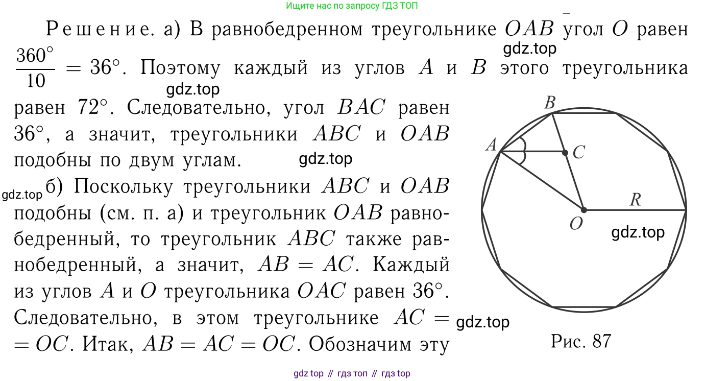 Геометрия, 7-9 класс Учебник, авторы: Атанасян Левон Сергеевич, Бутузов Валентин Фёдорович, Кадомцев Сергей Борисович, Позняк Эдуард Генрихович, Юдина Ирина Игоревна, издательство Просвещение, Москва, 2023, страница 362, номер 1399, Решение 6