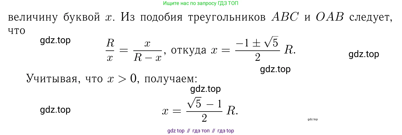 Геометрия, 7-9 класс Учебник, авторы: Атанасян Левон Сергеевич, Бутузов Валентин Фёдорович, Кадомцев Сергей Борисович, Позняк Эдуард Генрихович, Юдина Ирина Игоревна, издательство Просвещение, Москва, 2023, страница 362, номер 1399, Решение 6 (продолжение 2)